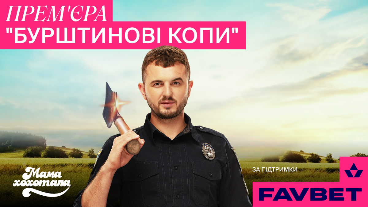 FAVBET развивает украинский кинематограф