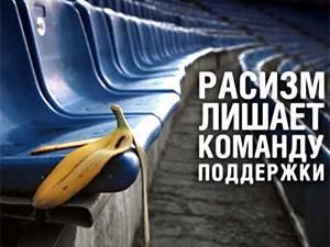 "Зенит" снял ролик против расизма с банановой кожурой (ВИДЕО) "Зенит" снял ролик против расизма с банановой кожурой (ВИДЕО)