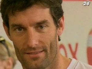 Формула-1: Марк Уэббер собрал миллион долларов на благотворительность Формула-1: Марк Уэббер собрал миллион долларов на благотворительность