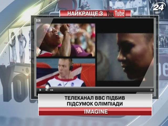 Телеканал BBC підбив підсумок Олімпіади