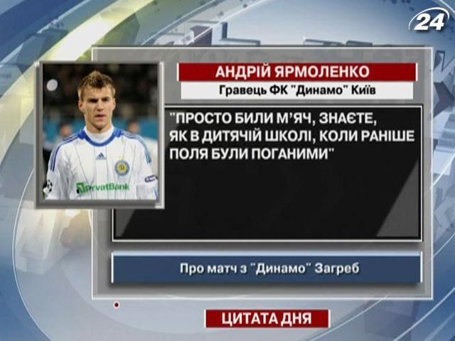 Ярмоленко: Били м’яч, як колись у школі на поганому полі