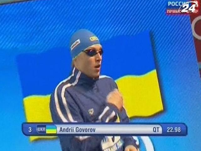 Плавання: Андрій Говоров пробився до фіналу 50-метрівки батерфляєм