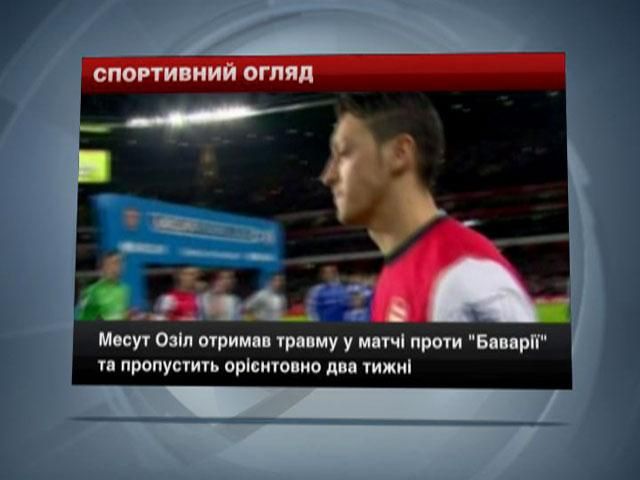 Спортивний огляд: травми Браянта і Озіла, новий тренер "Зеніта" та досягнення Новіцкі Спортивний огляд: травми Браянта і Озіла, новий тренер "Зеніта" та досягнення Новіцкі