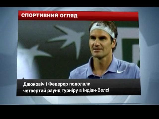 Спортивний огляд: поразка "Маямі", турнір в Індіан-Велсі та контракт для Блана Спортивний огляд: поразка "Маямі", турнір в Індіан-Велсі та контракт для Блана