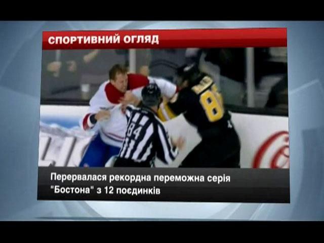 Спортивный обзор: первое поражение "Бостона" и неожиданная победа "Альмерии" Спортивный обзор: первое поражение "Бостона" и неожиданная победа "Альмерии"