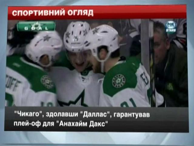 Спортивний огляд: апеляцію Рамоса відхилили, "Даллас" переграв "Оклахому"