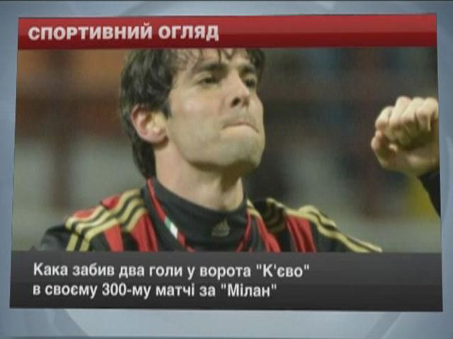 Спортивный обзор: Два гола от Кака, "Колорадо" переиграли "Сан-Хосе" Спортивный обзор: Два гола от Кака, "Колорадо" переиграли "Сан-Хосе"