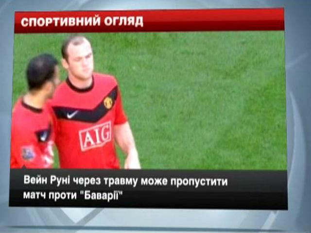 Спортивный обзор: МЮ сейчас без Руни, неудачная серия "Индианы" продолжается Спортивный обзор: МЮ сейчас без Руни, неудачная серия "Индианы" продолжается