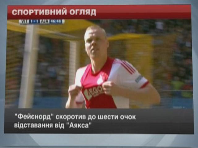 Спортивний огляд: Невдача "Аякса" і одне із найгарячіших дербі світу Спортивний огляд: Невдача "Аякса" і одне із найгарячіших дербі світу