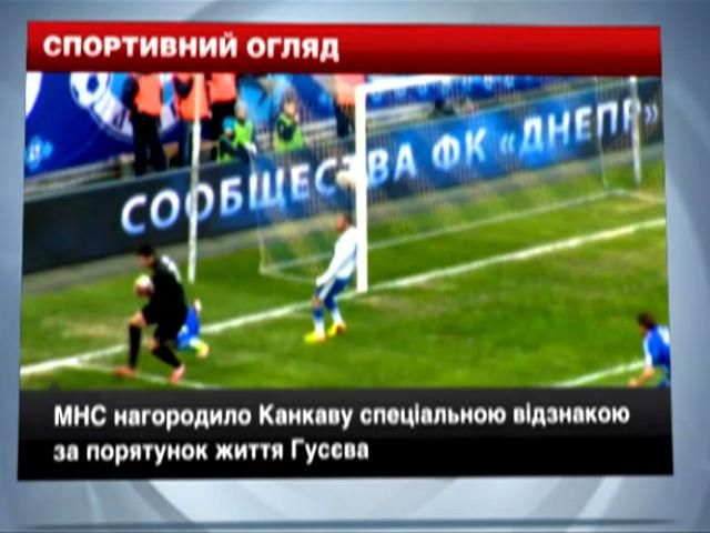 Спортивний огляд: МНС нагородило Канкаву, Вердаско пробився до фіналу у Х’юстоні Спортивний огляд: МНС нагородило Канкаву, Вердаско пробився до фіналу у Х’юстоні