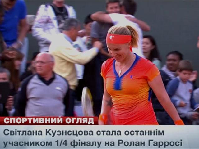 Спортивный обзор: "Боруссия" приобрела Иммобилие, Кузнецова пробилась на 1/4 финала "Ролан Гарр Спортивный обзор: "Боруссия" приобрела Иммобилие, Кузнецова пробилась на 1/4 финала "Ролан Гарр