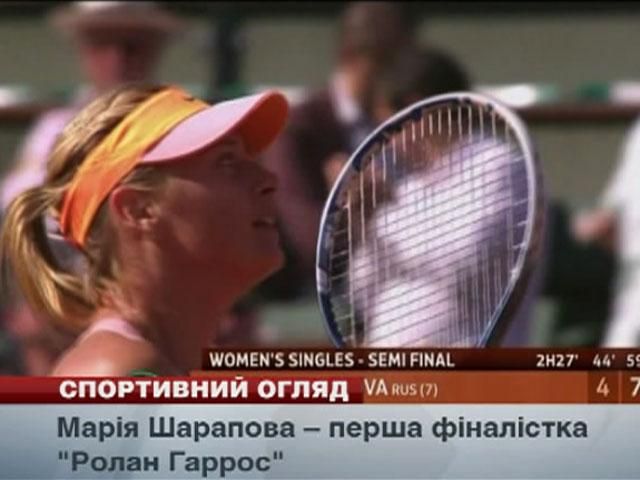 Спортивний огляд: "Ліверпуль" купує Джана, Шарапова – перша фіналістка "Ролан Гаррос" Спортивний огляд: "Ліверпуль" купує Джана, Шарапова – перша фіналістка "Ролан Гаррос"