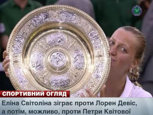 Спортивний огляд: Світоліна зіграє проти Девіс, Хуммельс став капітаном "Боруссії" Спортивний огляд: Світоліна зіграє проти Девіс, Хуммельс став капітаном "Боруссії"