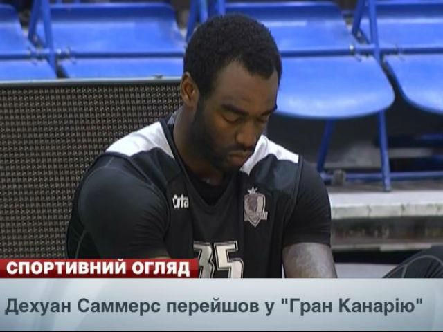 Спортивний огляд: Руні став капітаном "МЮ", Дехуан Саммерс перейшов у "Гран Канарію" Спортивний огляд: Руні став капітаном "МЮ", Дехуан Саммерс перейшов у "Гран Канарію"