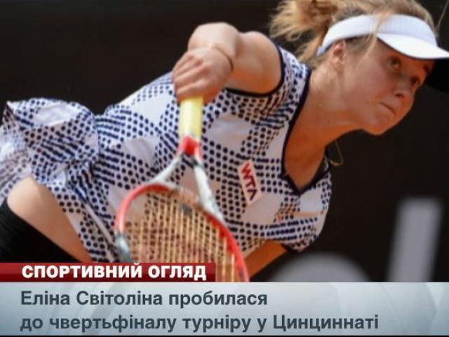 Спортивний огляд: українки треті на шаховій Олімпіаді, Світоліна у чвертьфіналі у Цинциннаті Спортивний огляд: українки треті на шаховій Олімпіаді, Світоліна у чвертьфіналі у Цинциннаті