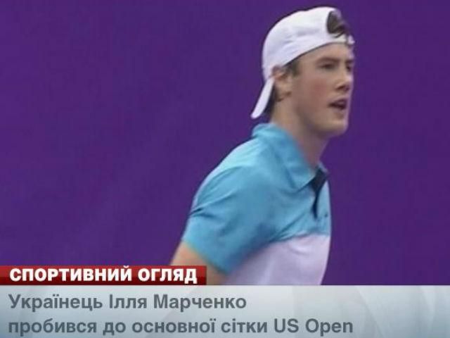 Спортивний огляд: Шовковський відвідав поранених, українець в основній сітці US Open
