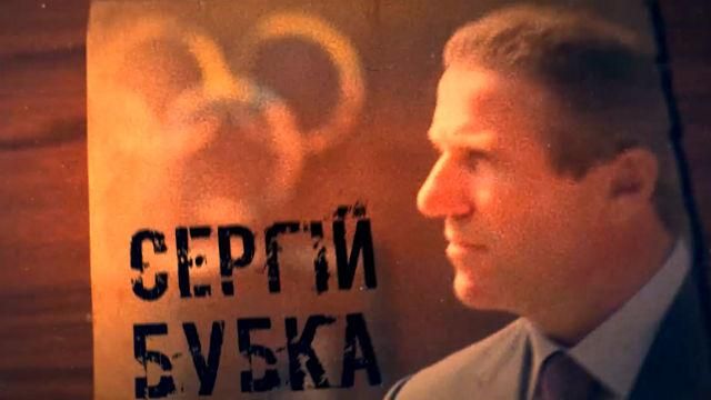 Зроблено в Україні. Бубка — українець, який встановив 35 рекордів світу Зроблено в Україні. Бубка — українець, який встановив 35 рекордів світу