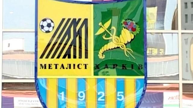 Спортивний огляд: Ярославський не планує купувати "Металіст", Марченко поступився Троїцкі Спортивний огляд: Ярославський не планує купувати "Металіст", Марченко поступився Троїцкі