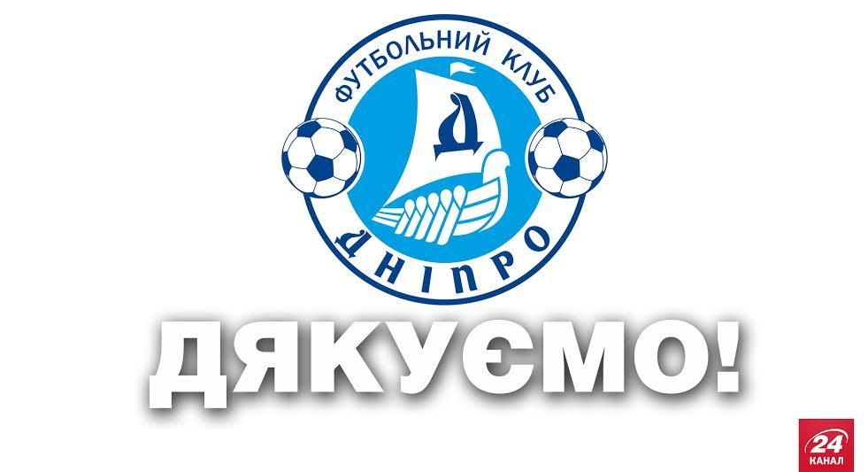 "Дніпро" зупинився за крок до омріяного трофея "Дніпро" зупинився за крок до омріяного трофея