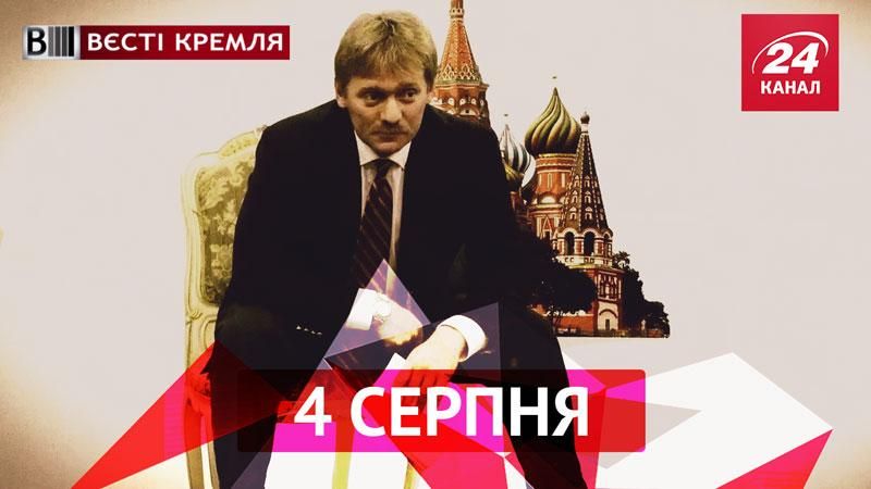 Вести Кремля. Часовой наркоман Песков и чудеса акробатики от танка "Т-72"