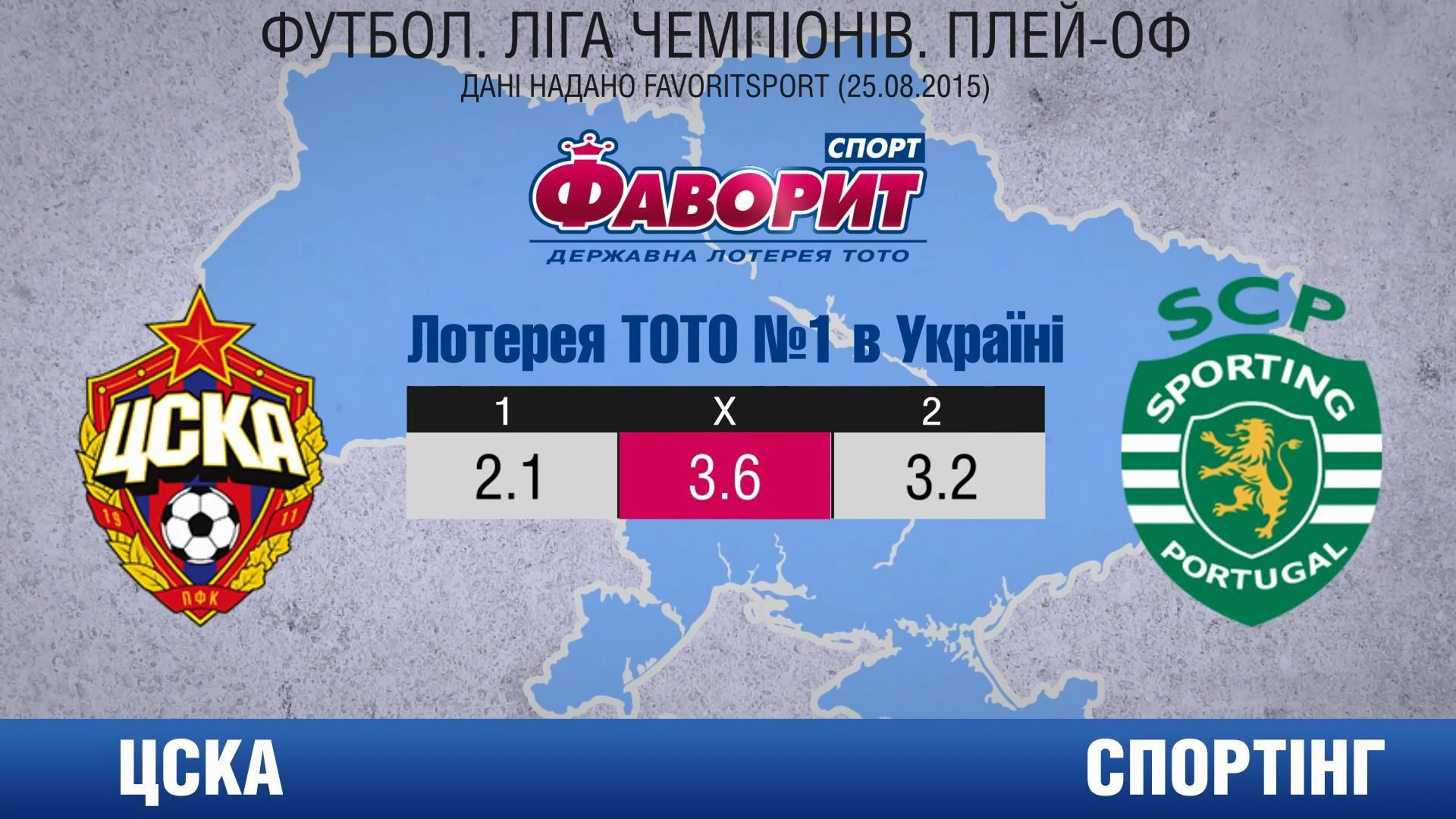 ЦСКА попытается взять реванш у "Спортинга" ЦСКА попытается взять реванш у "Спортинга"