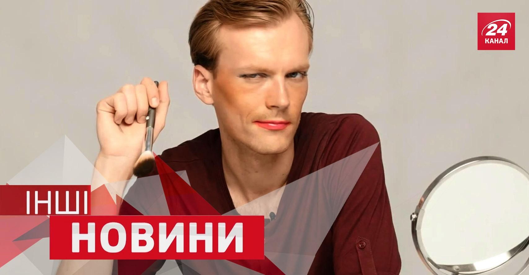 ДРУГИЕ новости: как мужчины взялись за женское оружие и необычная партия в теннис с роботом ДРУГИЕ новости: как мужчины взялись за женское оружие и необычная партия в теннис с роботом