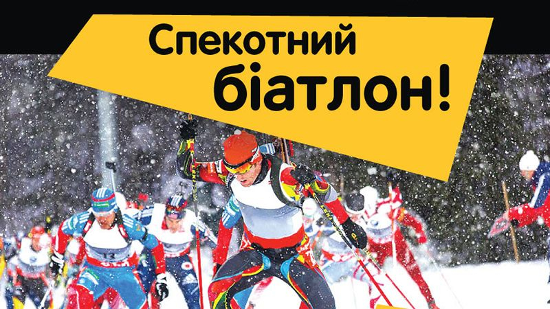 Австрийские пасьюты вместе с проектом "Эксперты биатлона"