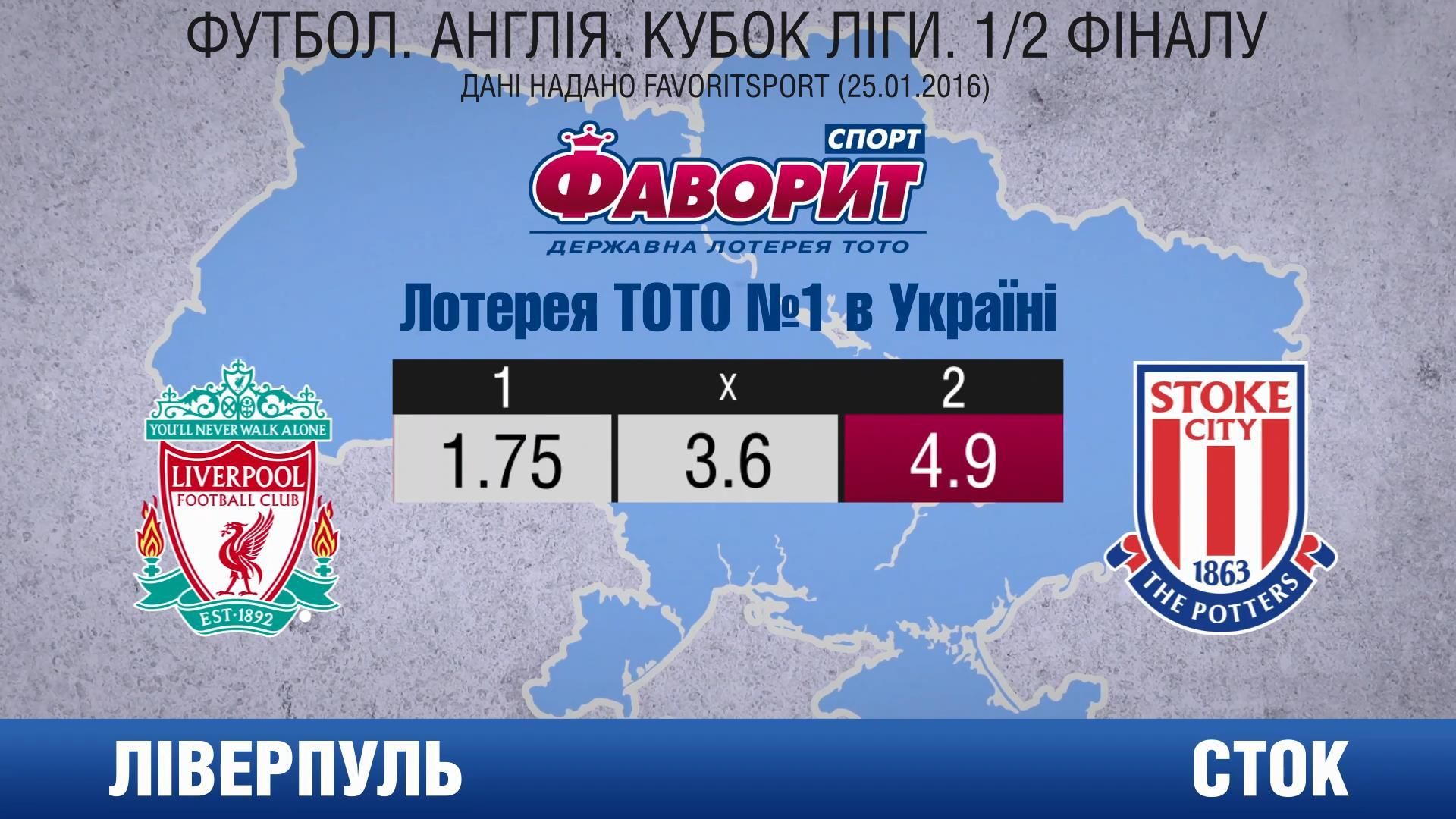Букмекери передрікають "Ліверпулю" перемогу у півфіналі Кубку Англії Букмекери передрікають "Ліверпулю" перемогу у півфіналі Кубку Англії