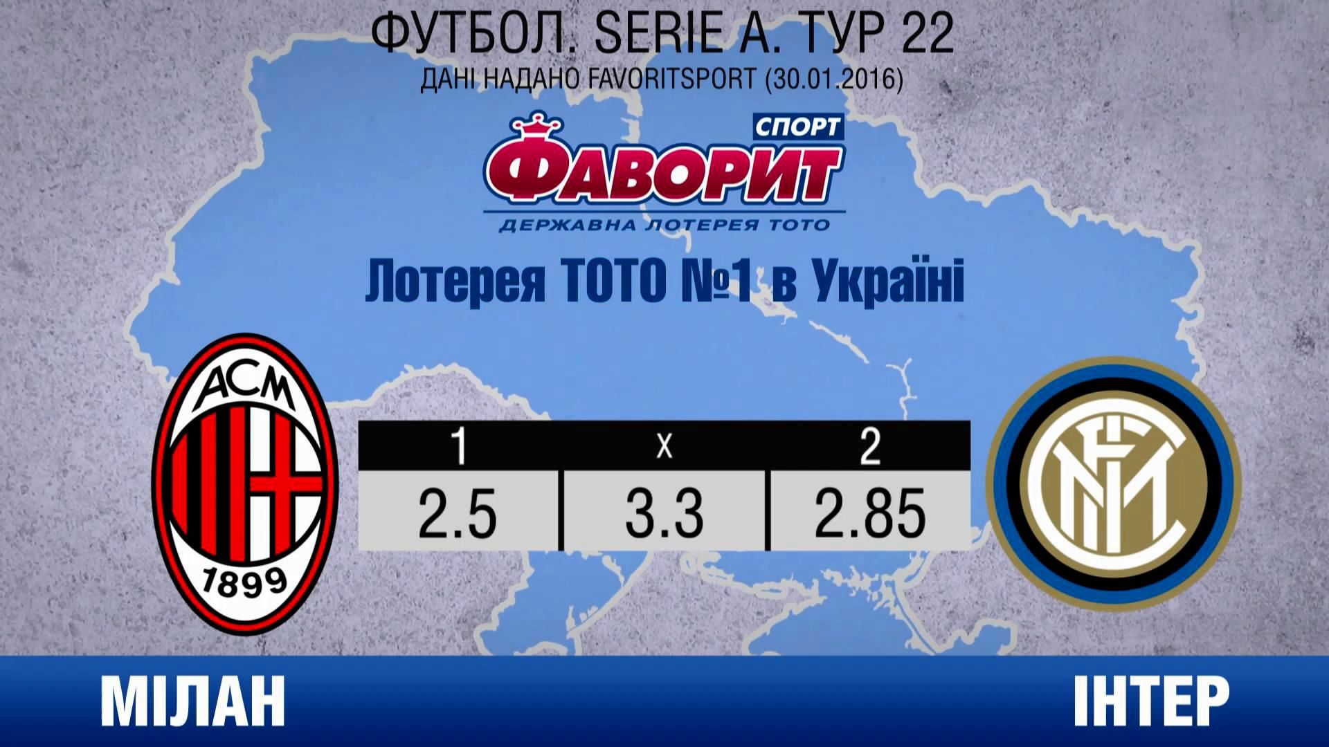 В ожесточенном бою сойдутся "Интер" и "Милан" В ожесточенном бою сойдутся "Интер" и "Милан"