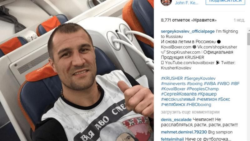 Російський боксер здивував українською патріотичною футболкою