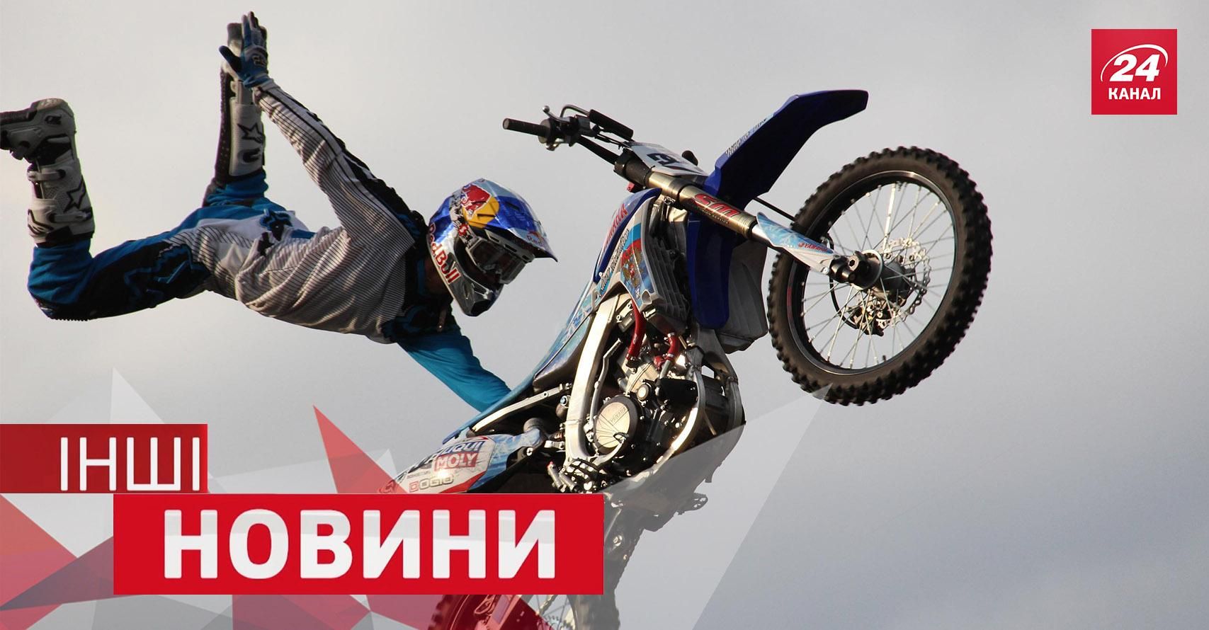 ІНШІ новини. Як вдало розсмішити свою сім'ю. Найефектніші трюки екстремалів та невдалі спроби ІНШІ новини. Як вдало розсмішити свою сім'ю. Найефектніші трюки екстремалів та невдалі спроби