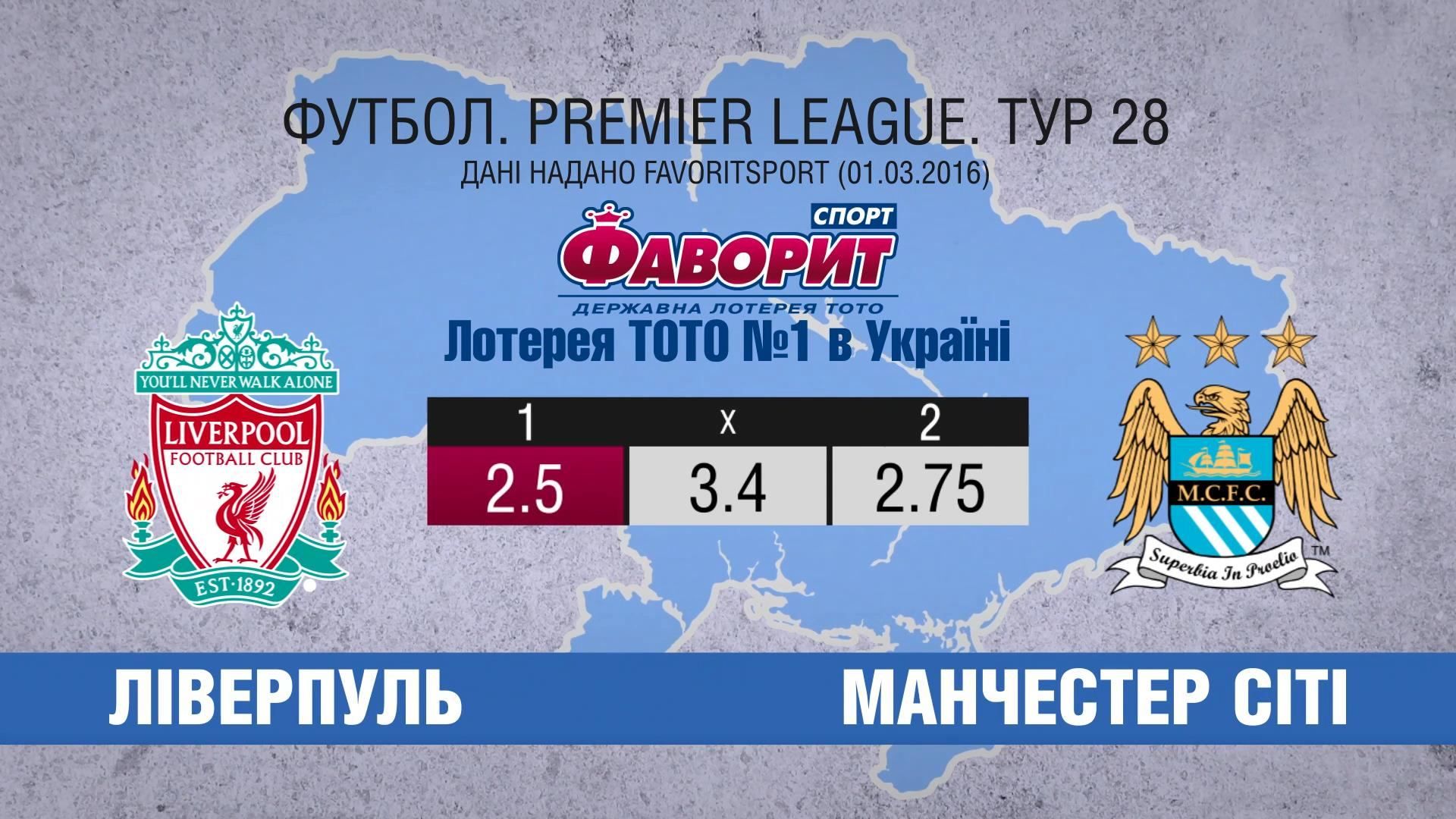 "Ліверпуль" спробує здолати "Манчестер Сіті" на рідному полі "Ліверпуль" спробує здолати "Манчестер Сіті" на рідному полі