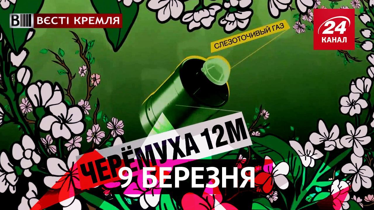 Вєсті Кремля. Привітання жінок у стилі мілітарі та класифікації секс-мешнин у Росії Вєсті Кремля. Привітання жінок у стилі мілітарі та класифікації секс-мешнин у Росії