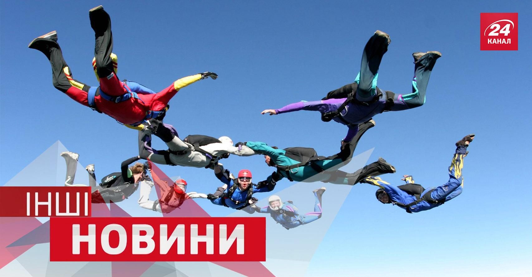 ДРУГИЕ новости. Самые странные виды спорта и удивительные трюки во время свободного падения ДРУГИЕ новости. Самые странные виды спорта и удивительные трюки во время свободного падения