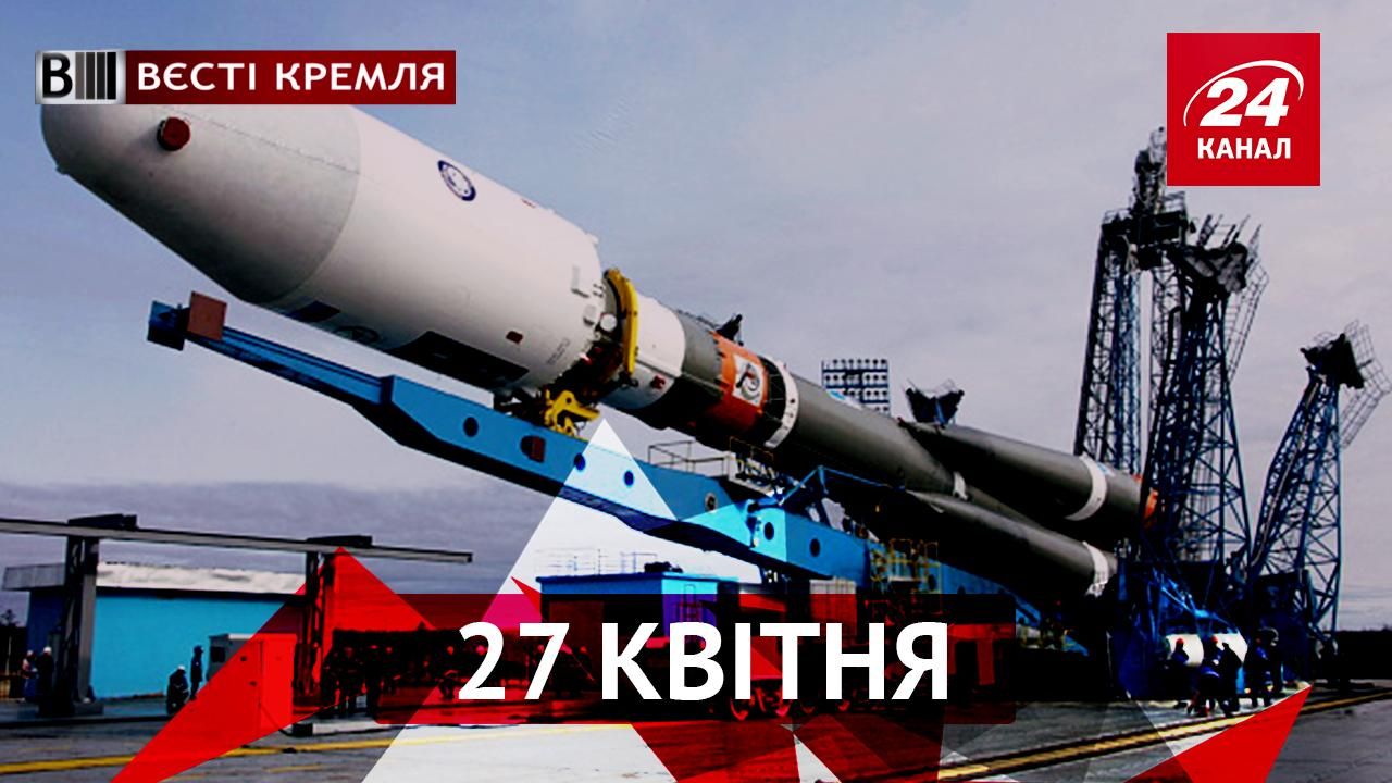 Вєсті Кремля. Чому Росія провалила запуск на новому космодромі. Знищення продуктів по-новому