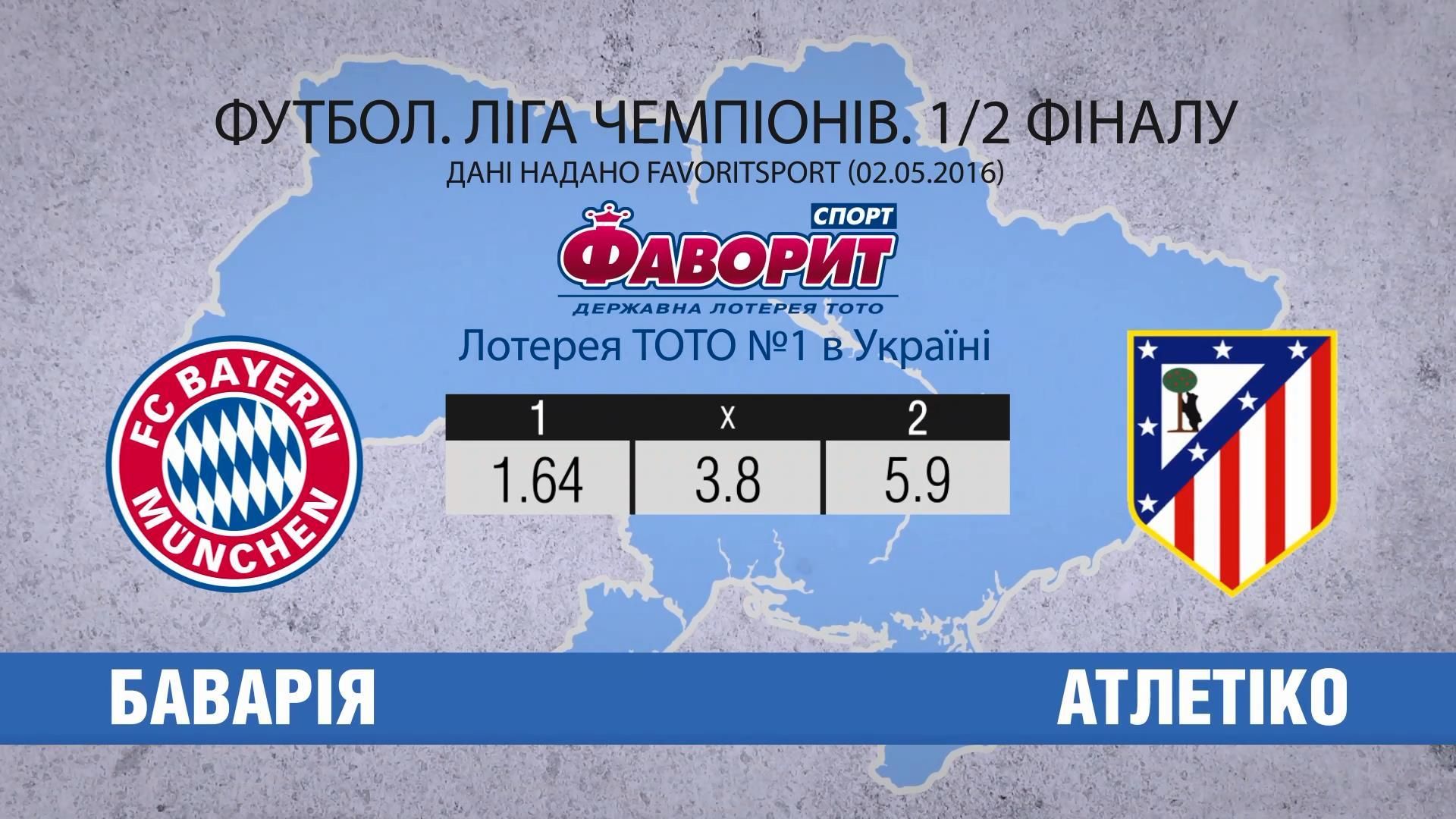 Чи пропустять мадридці "Баварію" до фіналу Ліги Чемпіонів Чи пропустять мадридці "Баварію" до фіналу Ліги Чемпіонів