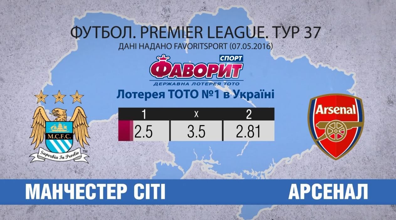 Центральный матч тура Премьер-лиги: "Манчестер Сити" — "Арсенал" Центральный матч тура Премьер-лиги: "Манчестер Сити" — "Арсенал"