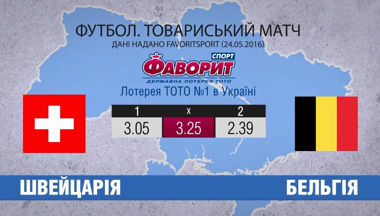 Сборные Швейцарии и Бельгии впервые в веке сыграют на одном поле Сборные Швейцарии и Бельгии впервые в веке сыграют на одном поле