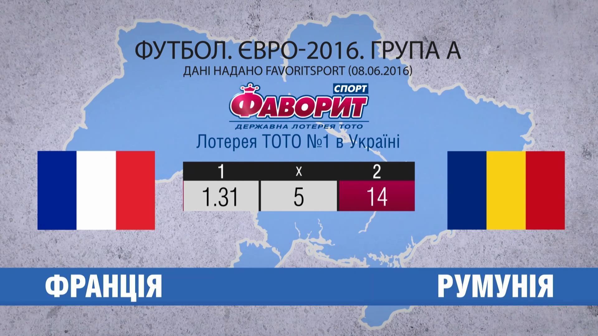 В первом матче Евро сборная Франции сыграет с Румынией В первом матче Евро сборная Франции сыграет с Румынией