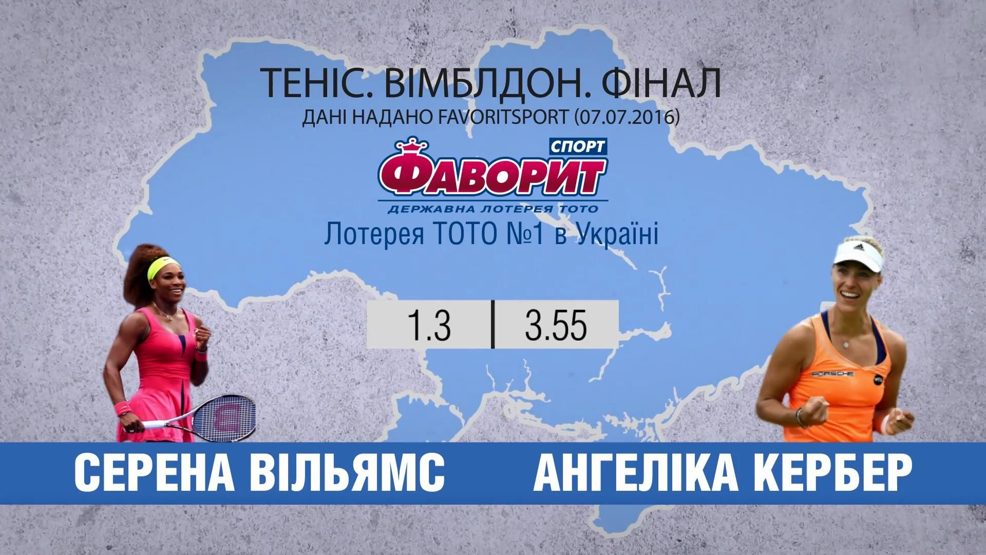 Кербер спробує зупинити Серену Вільмс у фіналі "Вімблдону" Кербер спробує зупинити Серену Вільмс у фіналі "Вімблдону"
