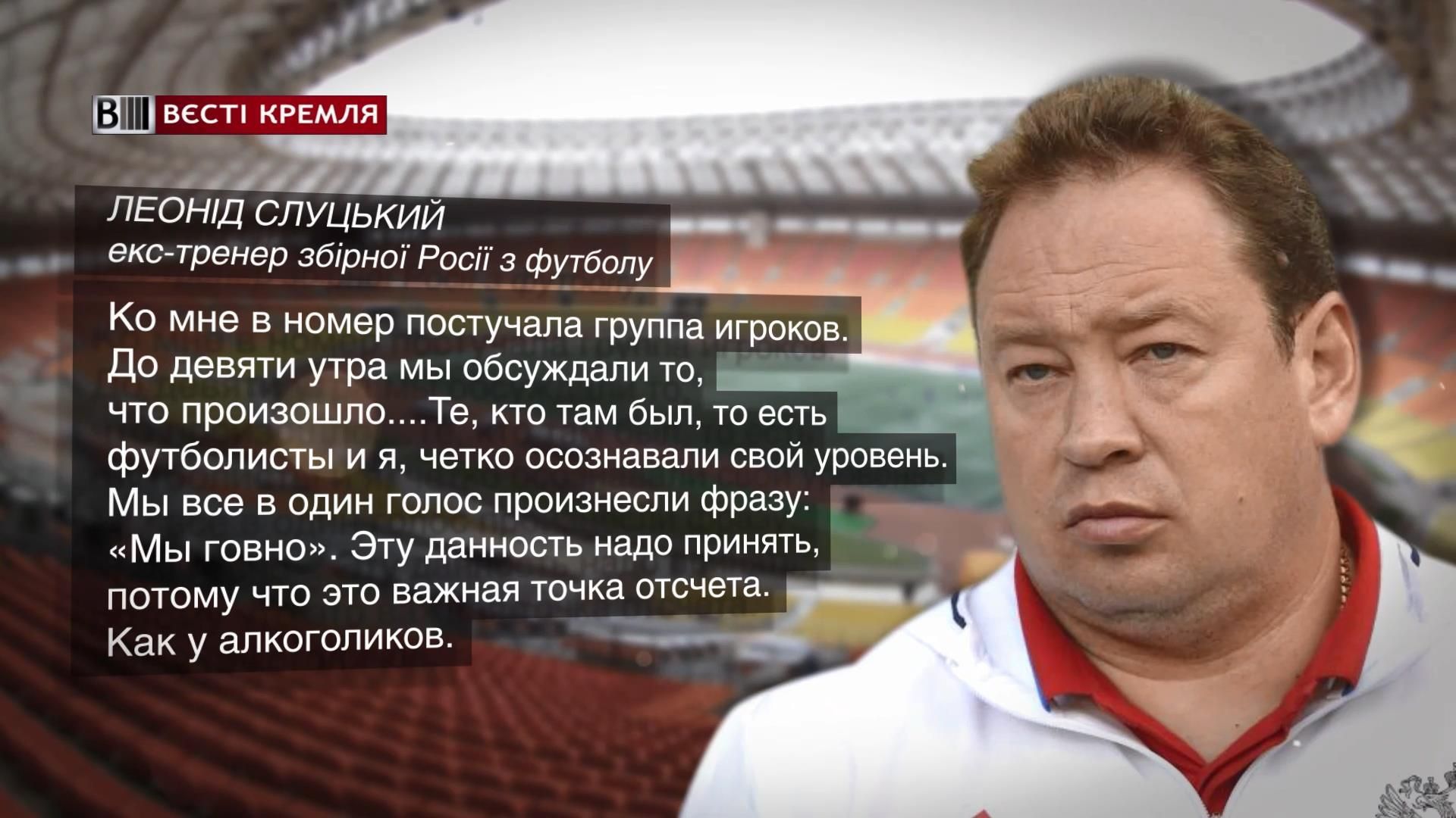 "Ми лайно": російські футболісти та тренер визнали рівень гри своєї збірної