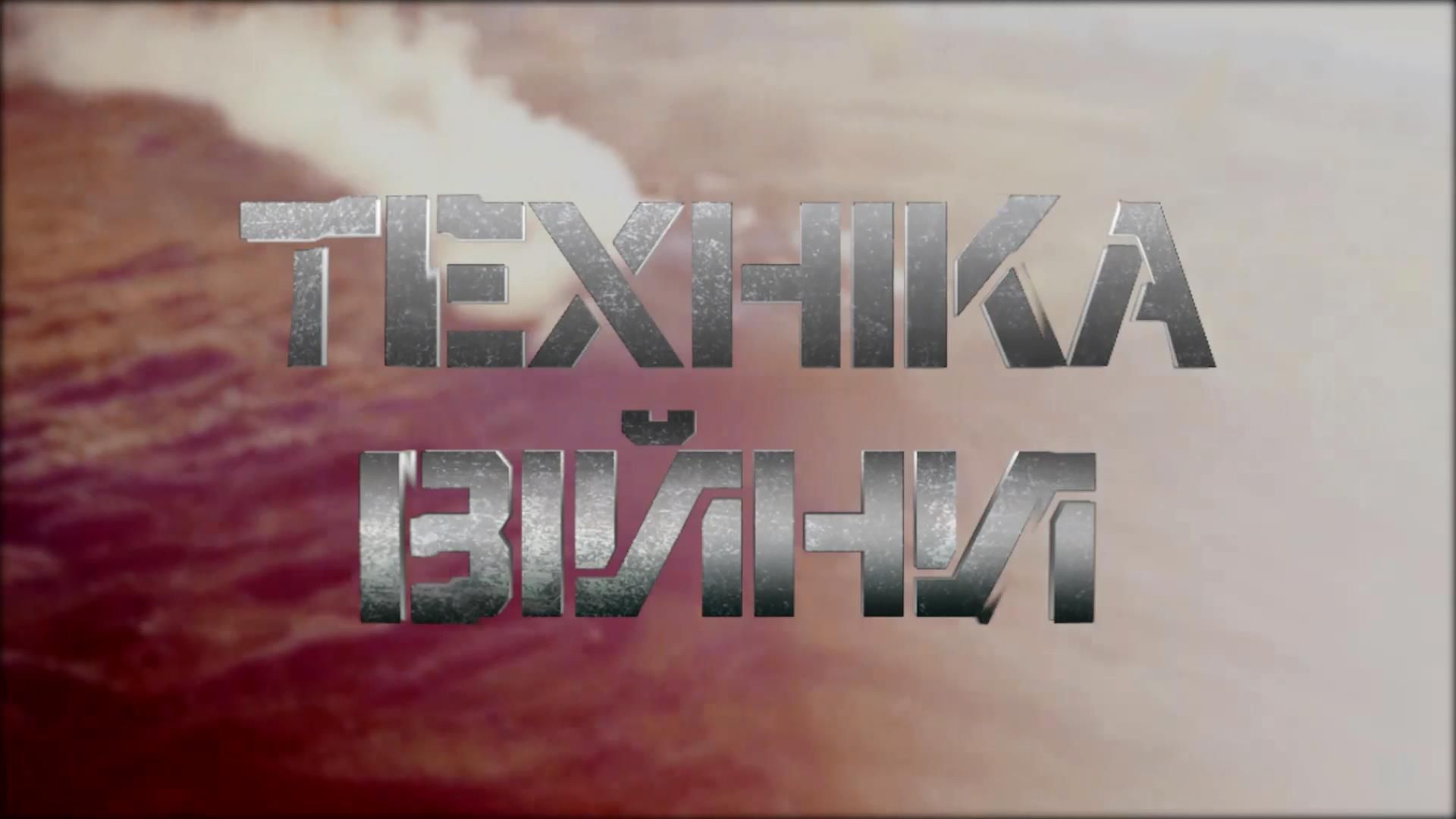 Техніка війни. Українську армію вчать за методикою кросфіту. Росія завезла на схід нові танки Техніка війни. Українську армію вчать за методикою кросфіту. Росія завезла на схід нові танки