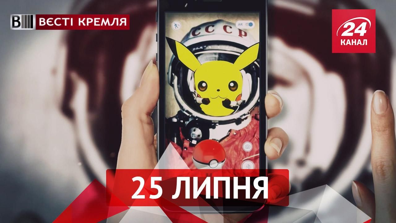 Вести Кремля. Медведев неудачно протроллил сам себя. Как Пикачу хотят заменить на Гагарина Вести Кремля. Медведев неудачно протроллил сам себя. Как Пикачу хотят заменить на Гагарина
