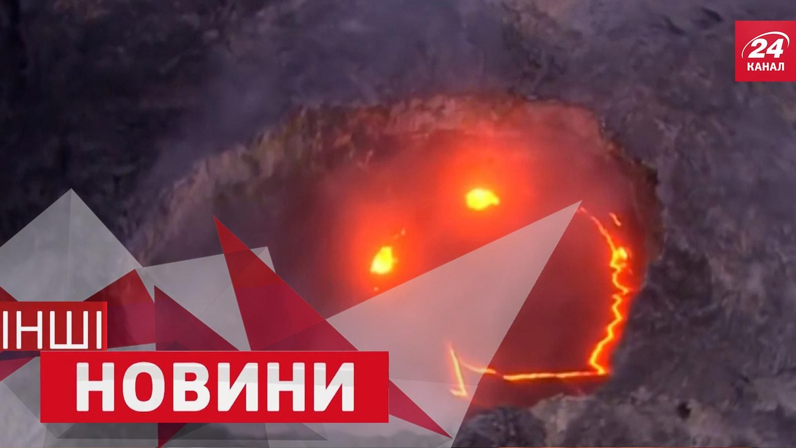 ІНШІ новини. Як сміється вулкан. Вода порушила закони фізики ІНШІ новини. Як сміється вулкан. Вода порушила закони фізики