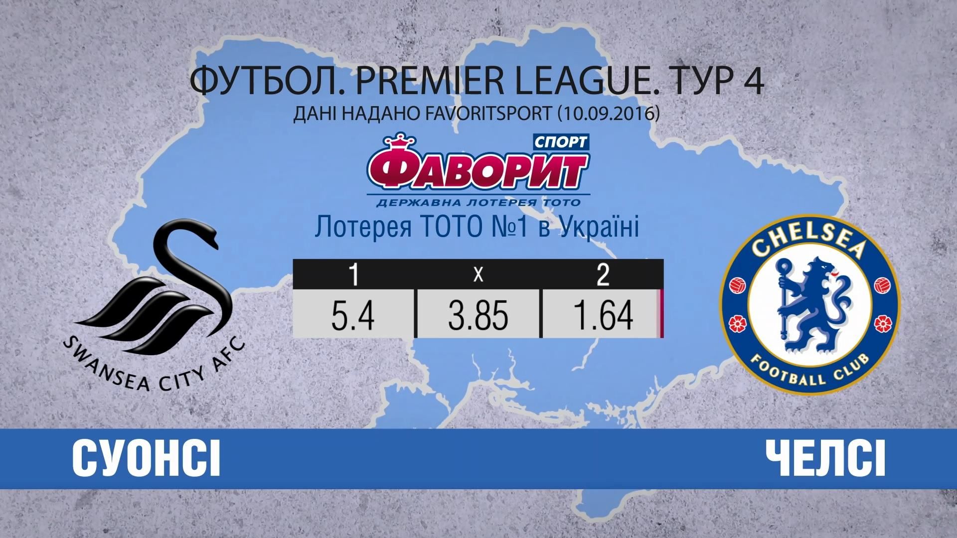 Получит ли "Челси" очередную победу над "Суонси" Получит ли "Челси" очередную победу над "Суонси"
