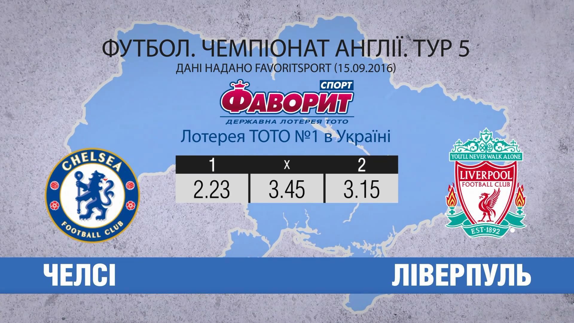 В центральному матчі туру Прем'єр-ліги "Челсі" прийме "Ліверпуль" В центральному матчі туру Прем'єр-ліги "Челсі" прийме "Ліверпуль"