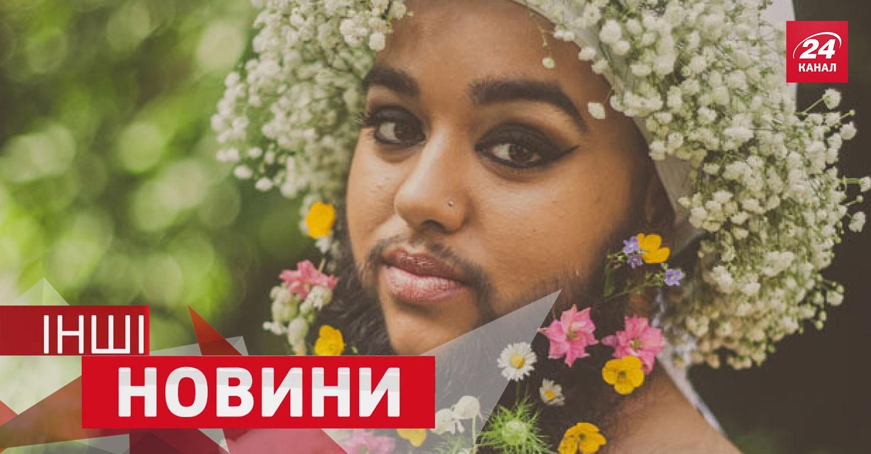 ІНШІ новини. Краще. Модель з бородою з'явилась на подіумі. Баскетболісти зіграли на даху потяга ІНШІ новини. Краще. Модель з бородою з'явилась на подіумі. Баскетболісти зіграли на даху потяга