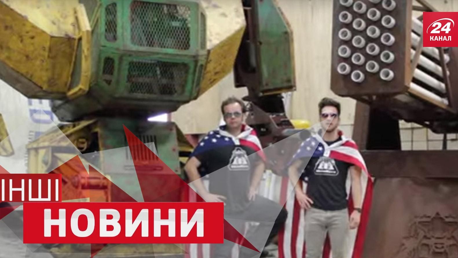 ДРУГИЕ новости. Американцы и японцы готовятся к битве роботов. Самая нелепая авария ДРУГИЕ новости. Американцы и японцы готовятся к битве роботов. Самая нелепая авария