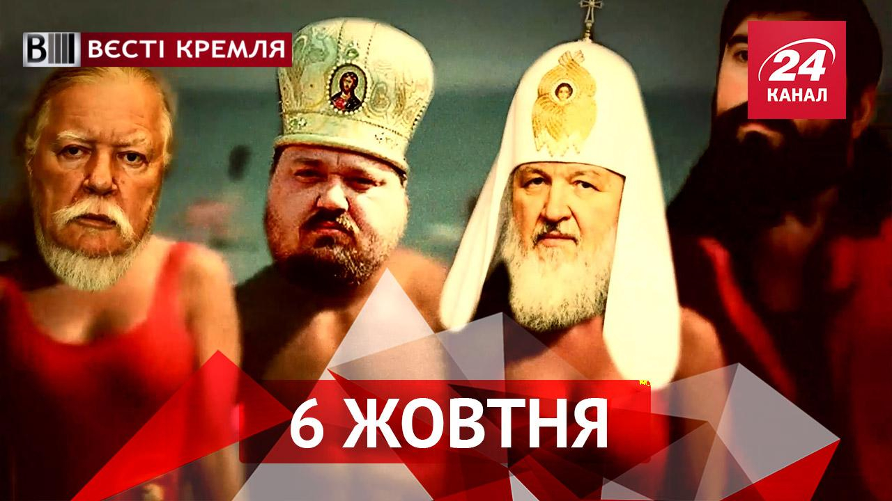 Вести Кремля. Как РПЦ спасает Россию. История одного мифолога