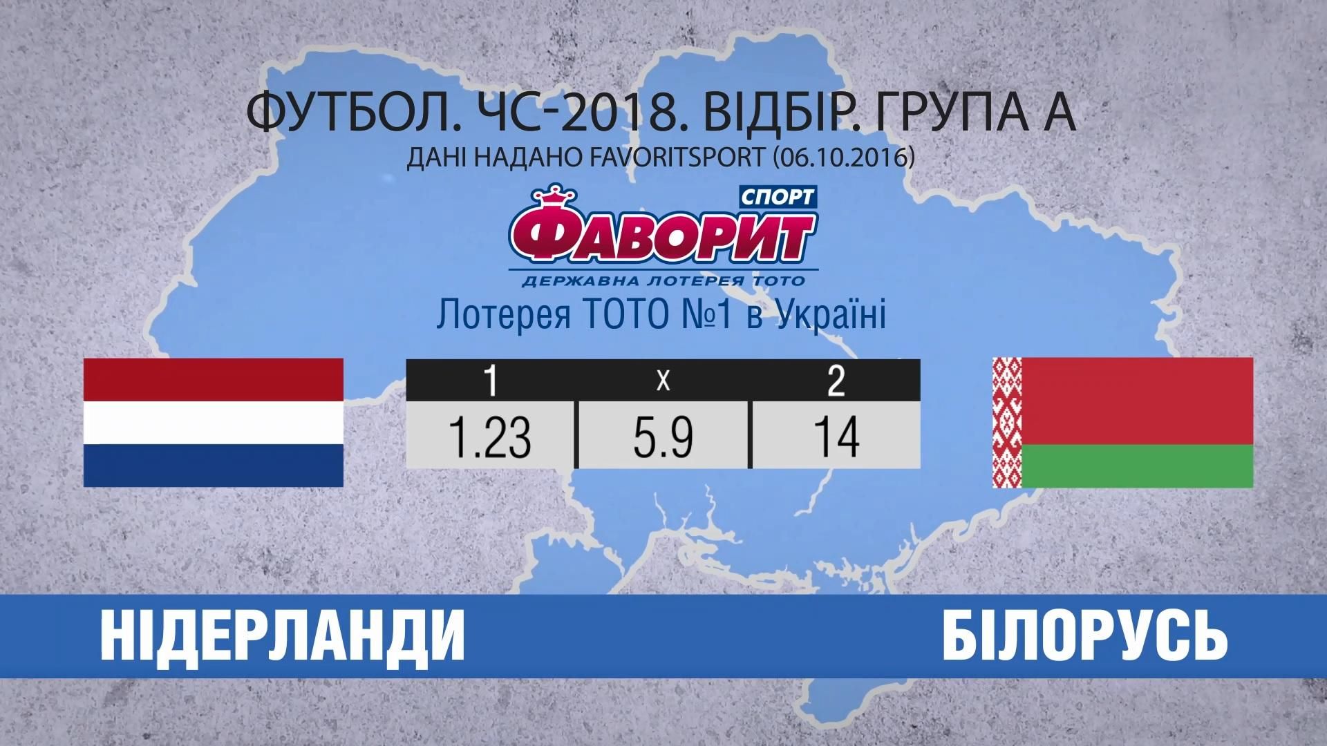 Чи зможе команда Нідерландів перемогти збірну Білорусі Чи зможе команда Нідерландів перемогти збірну Білорусі
